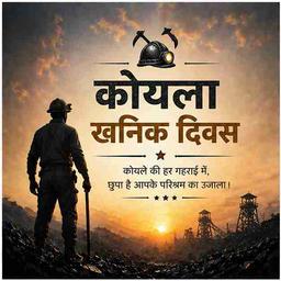 coal miners day greeting cards