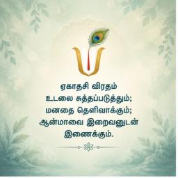 ekadashi greeting cards