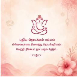 shree ganesh chaturthi greeting cards