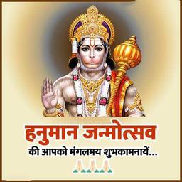 hanuman jayanti greeting cards