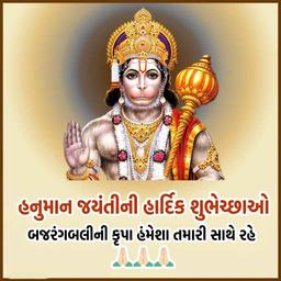 hanuman jayanti greeting cards