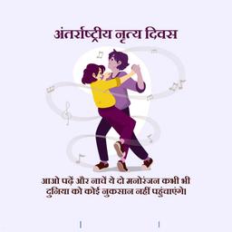 international dance day greeting cards