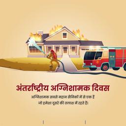 international firefighters day greeting cards
