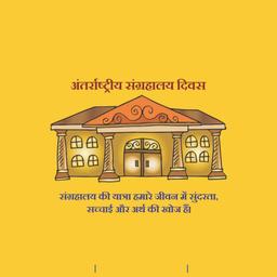 international museum day greeting cards