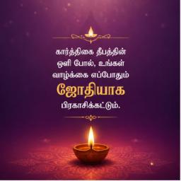 karthigai greeting cards