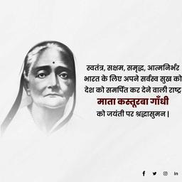 kasturba gandhi jayanti greeting cards