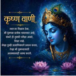 krishna vani marathi