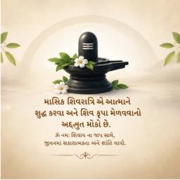 maasik shivratri greeting cards