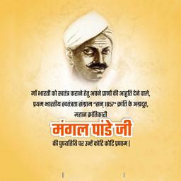 mangal pandey punyatithi greeting cards