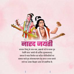 narad jayanti greeting cards