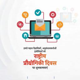 national technology day greeting cards