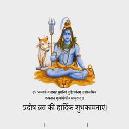 pradosh vrat greeting cards