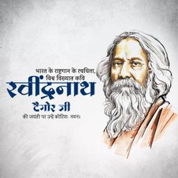 rabindranath tagore jayanti greeting cards