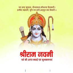 ram navami greeting cards