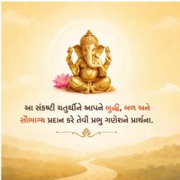 sankashti chaturthi greeting cards