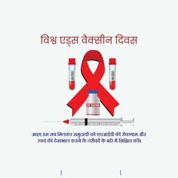 world aids vaccine day greeting cards
