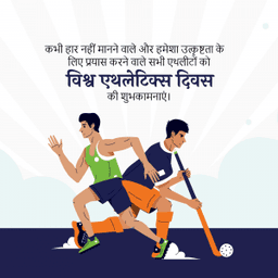 world athletics day greeting cards