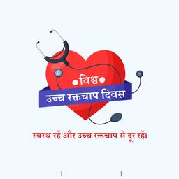 world hypertension day greeting cards