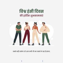 world laughter day greeting cards