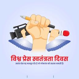 world press freedom day greeting cards