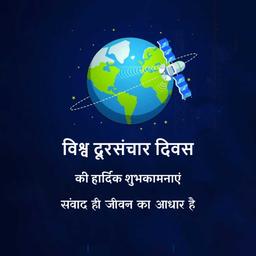 world telecommunication day greeting cards