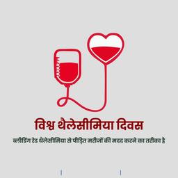 world thalassaemia day greeting cards