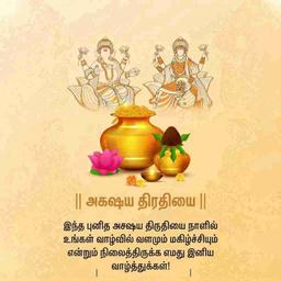 akshaya tritiya greeting cards