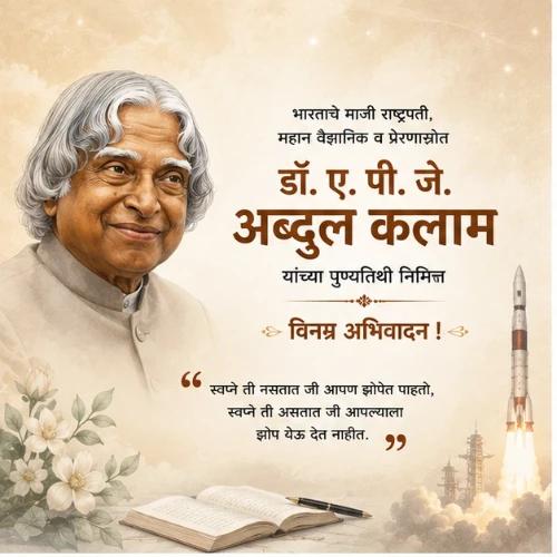 apj abdul kalam death anniversary festival greeting cards