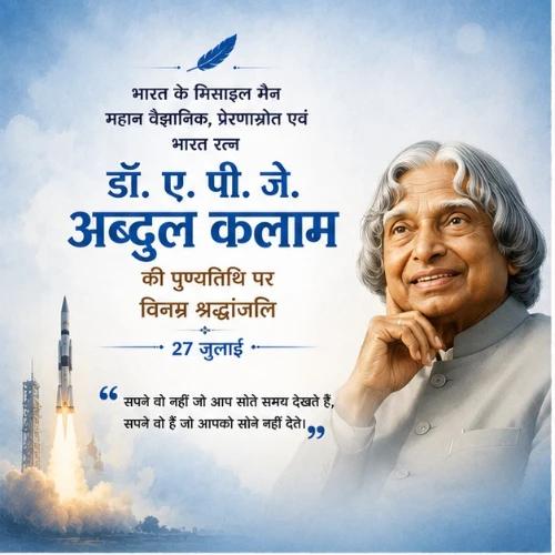 apj abdul kalam death anniversary festival greeting cards