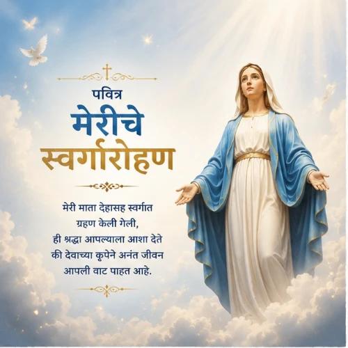 assumption of mary festival greeting cards
