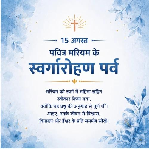 assumption of mary festival greeting cards