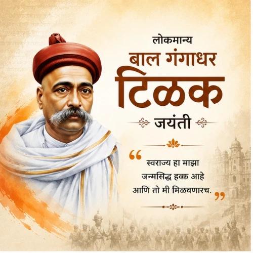 bal gangadhar tilak jayanti festival greeting cards