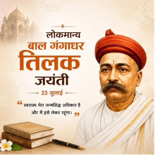 bal gangadhar tilak jayanti festival greeting cards