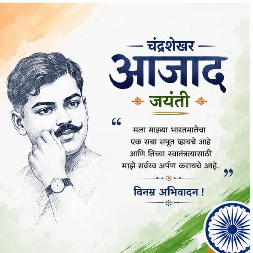 chandra shekhar azad jayanti festival greeting cards