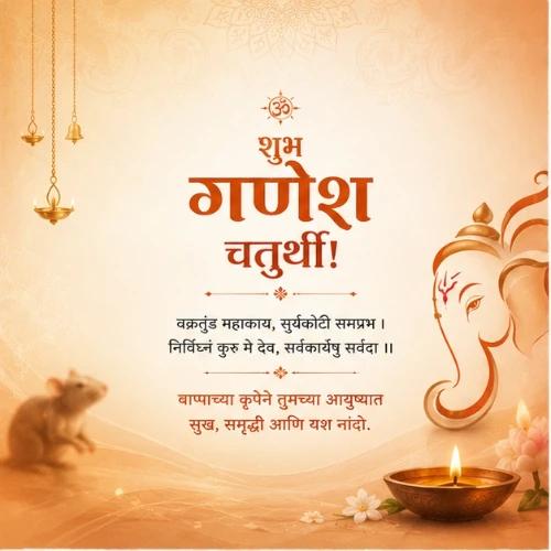 ganesh chaturthi festival greeting cards