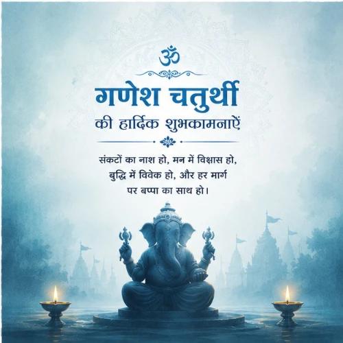 ganesh chaturthi festival greeting cards