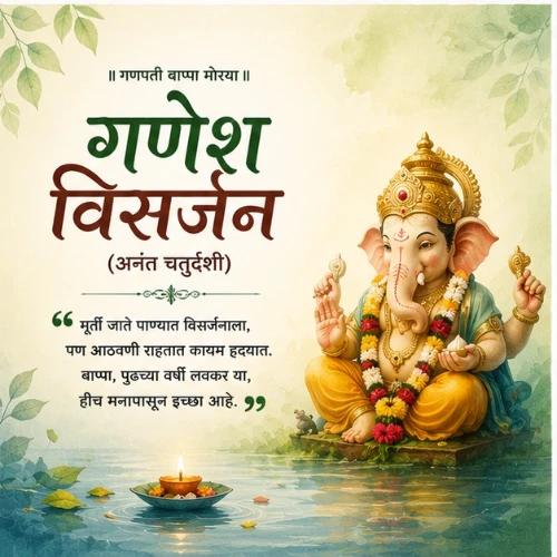 ganesh visarjan (anant chaturdashi) festival greeting cards