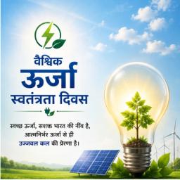 global energy independence day greeting cards