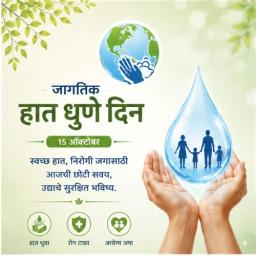 global handwashing day greeting cards