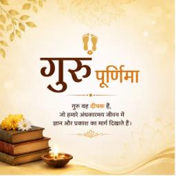 guru purnima greeting cards