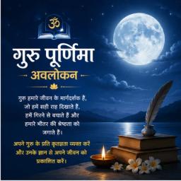 guru purnima observance greeting cards
