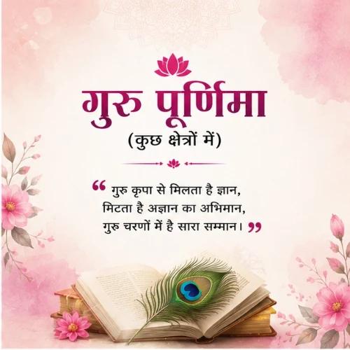 guru purnima (some regions) festival greeting cards