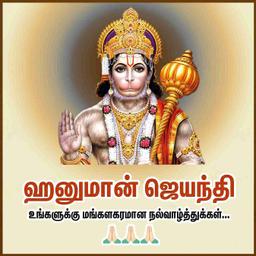 hanuman jayanti greeting cards