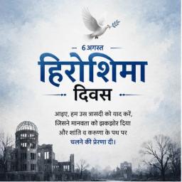hiroshima day greeting cards