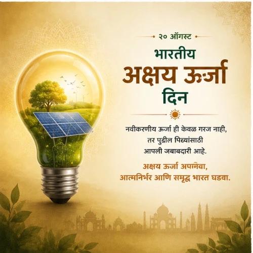 indian akshay urja day festival greeting cards