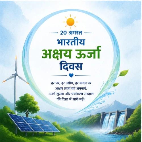 indian akshay urja day festival greeting cards