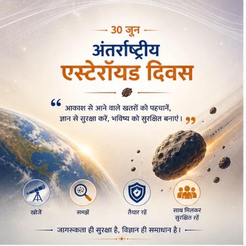 international asteroid day festival greeting cards