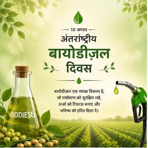 international biodiesel day festival greeting cards