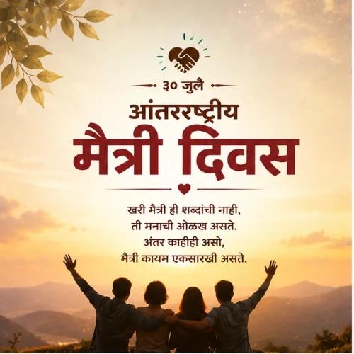 international friendship day festival greeting cards