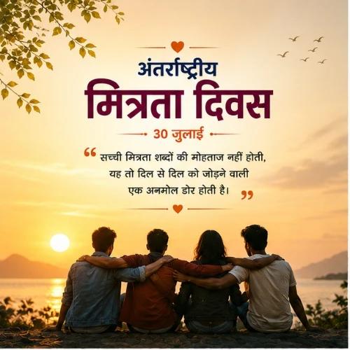 international friendship day festival greeting cards